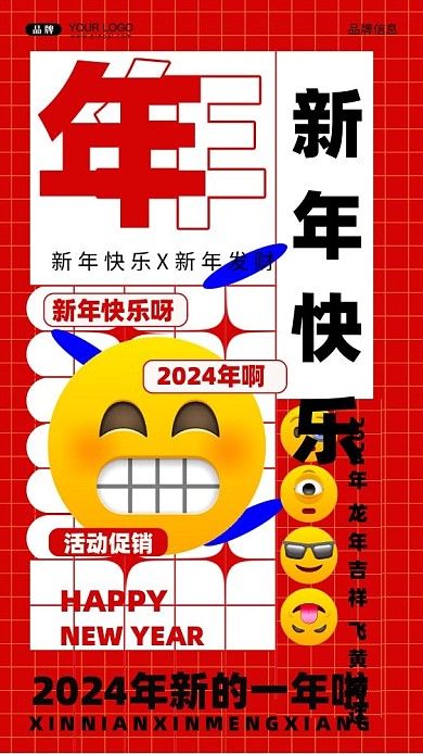 2024年新年快乐摄影图手机海报