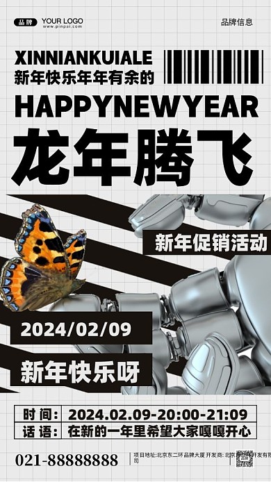 2024年新年快乐摄影图手机海报