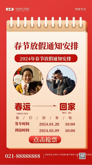 2024年新年快乐放假通知摄影图手机海报