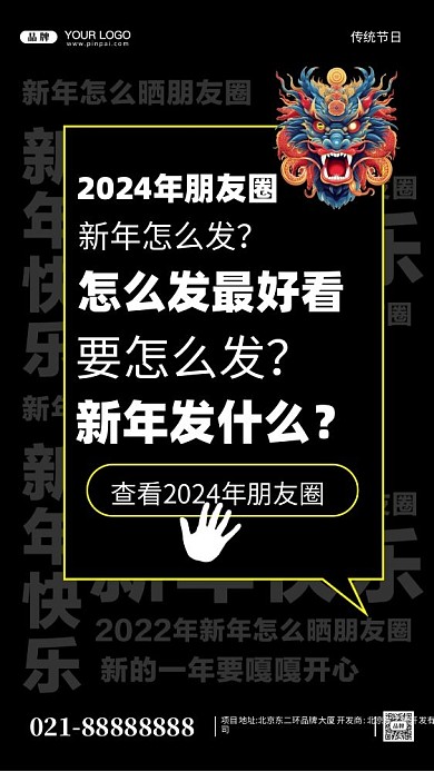 2024年朋友圈怎么发摄影图手机海报