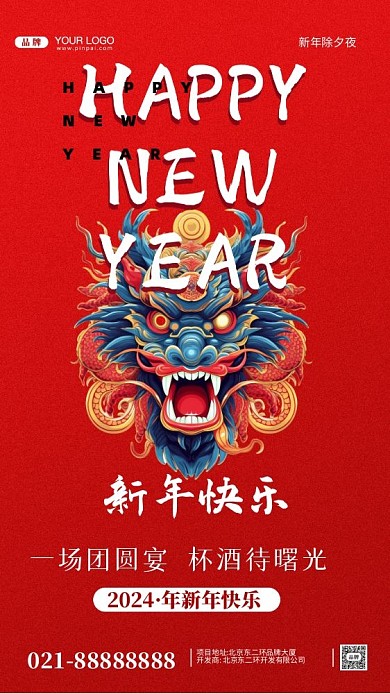 2024年新年快乐摄影图手机海报