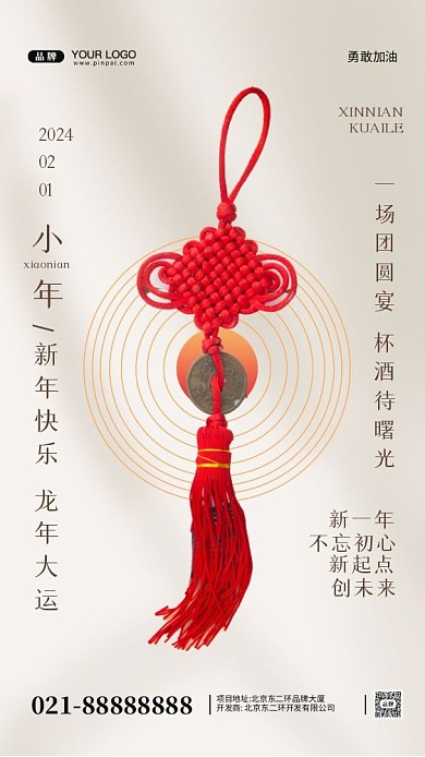 2024年新年快乐摄影图手机海报