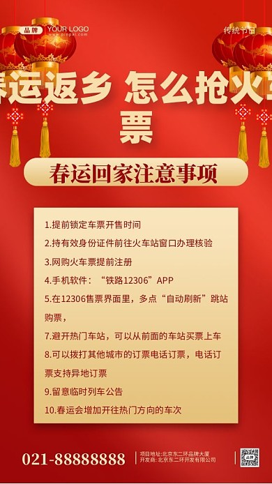 2022年新年快乐春运回家过年摄影图手机海报