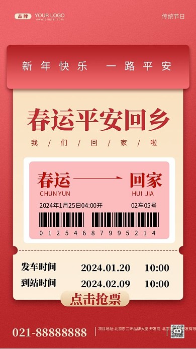 2024年新年平安春运摄影图手机海报