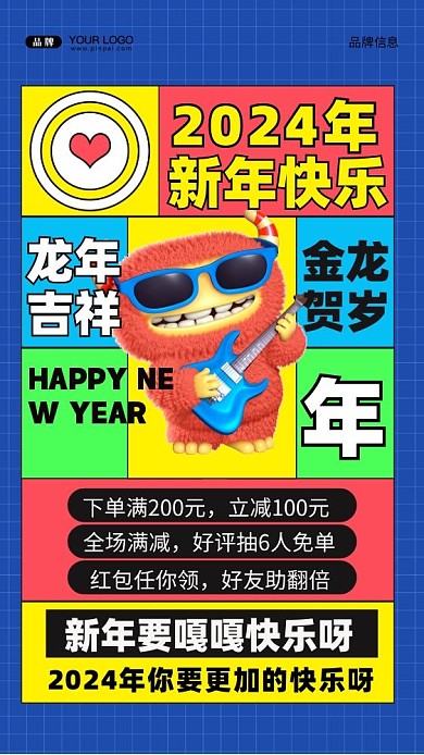 2024年新年快乐摄影图手机海报