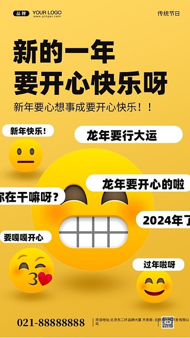 2024年新年快乐摄影图手机海报