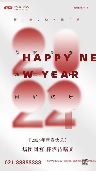 2024年新年快乐摄影图手机海报