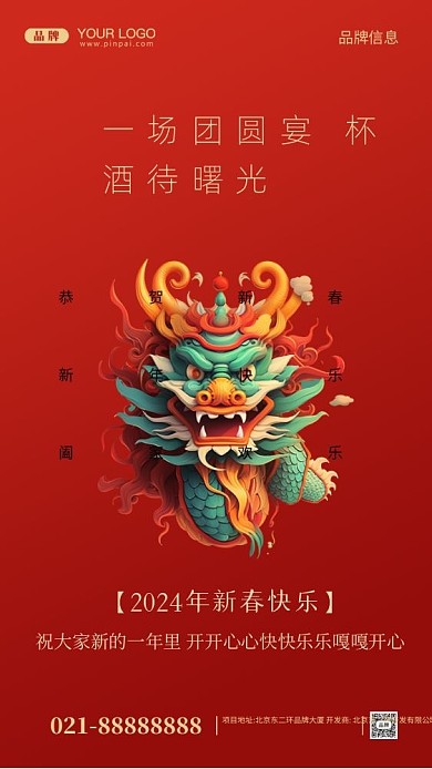 2024年新年快乐摄影图手机海报