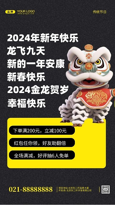 2024年新年快乐活动促销摄影图手机海报
