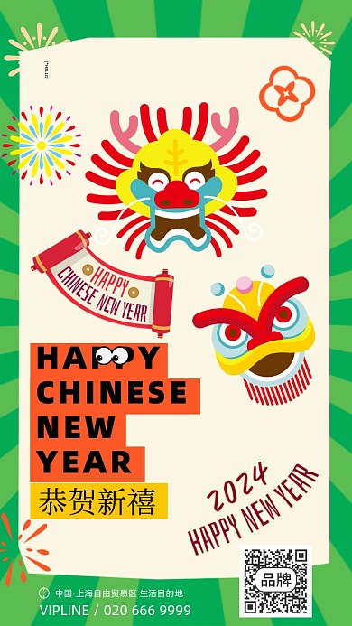 新年祝贺插画风海报