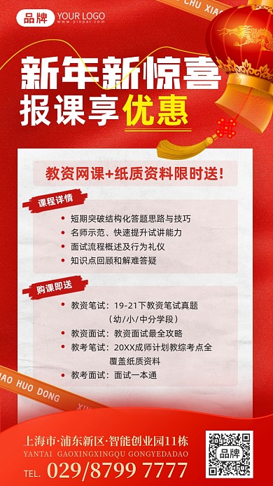 新年报课优惠活动红色海报