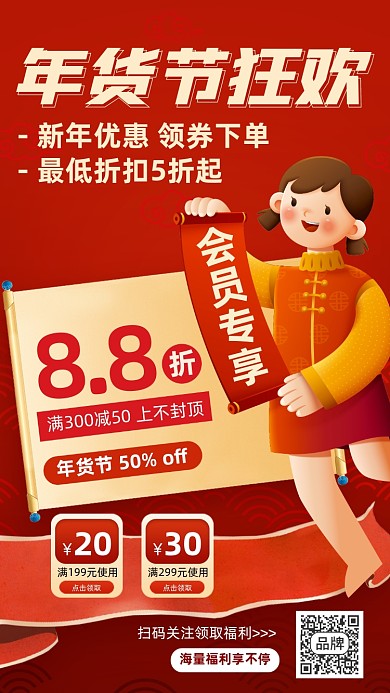 年货购物促销优惠活动红色海报