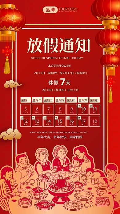 新年放假通知红色喜庆海报