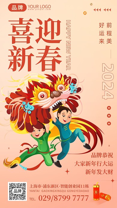 新年祝福喜庆插画风海报