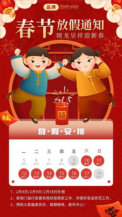 春节放假通知红色喜庆插画风