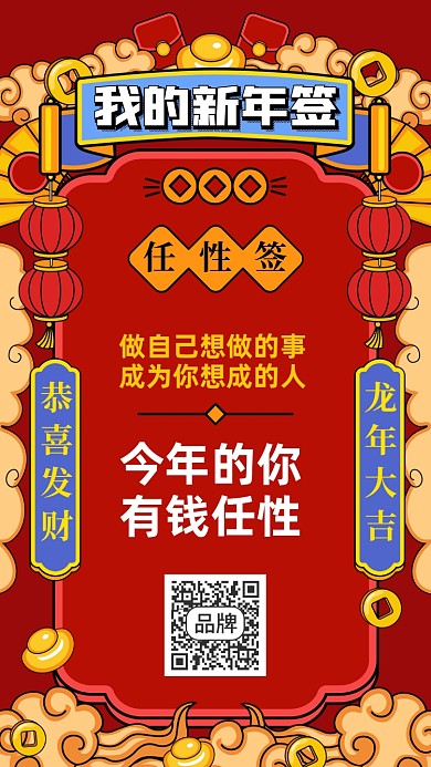 新年抽签红色插画风海报