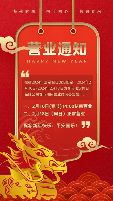 新年营业放假通知红色海报
