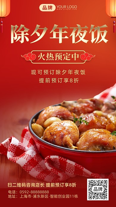 除夕年夜饭美食预定红色海报