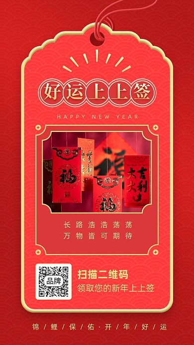 新年过年好运抽签红色喜庆