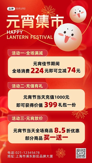 元宵节元宵集市商品促销红色喜庆海报