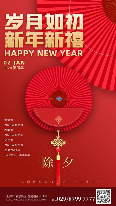 新年除夕红色喜庆过年海报