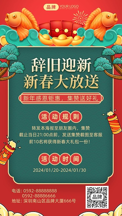 新年优惠活动插画风喜庆海报