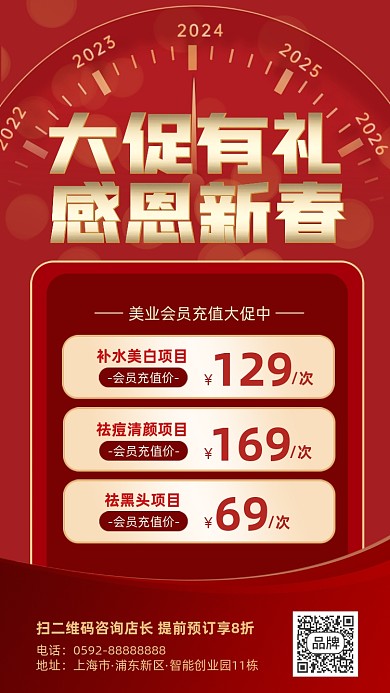 红色促销优惠活动红金色医美充值优惠