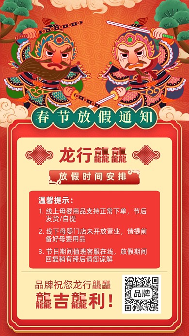 春节放假通知红色插画风海报