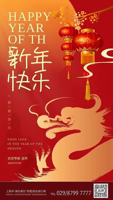 春节新年红色喜庆龙年海报