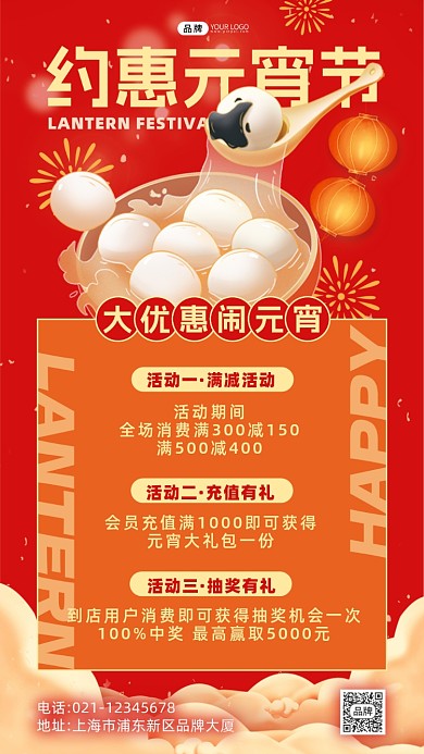 约会元宵节节日促销汤圆红色海报