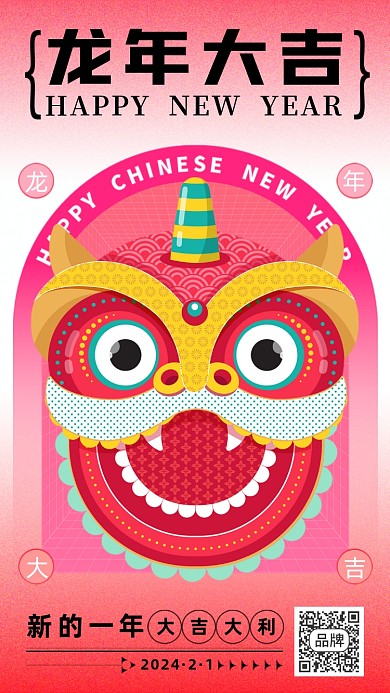 新年龙年大吉新春海报
