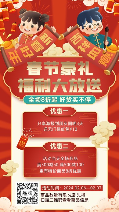 新年春节福利活动优惠红色喜庆海报