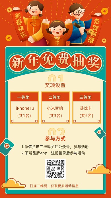 新年抽奖活动喜庆插画风海报