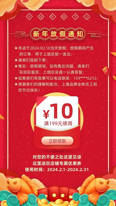 新年放假通知红色海报