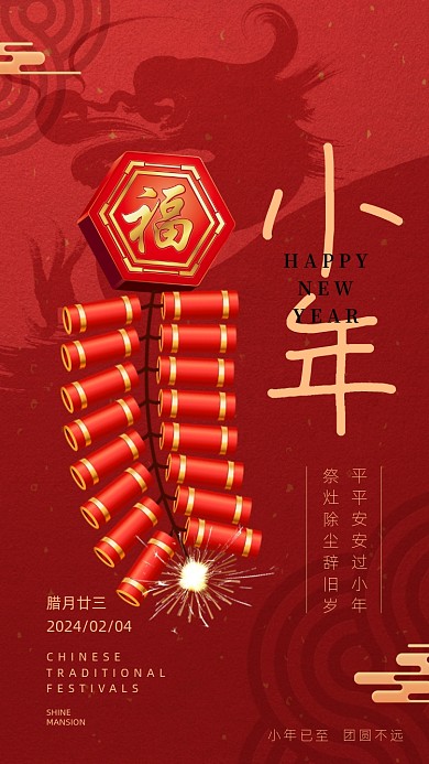 新年小念红色喜庆海报