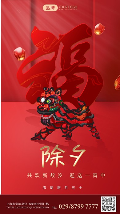 新年除夕红色喜庆海报