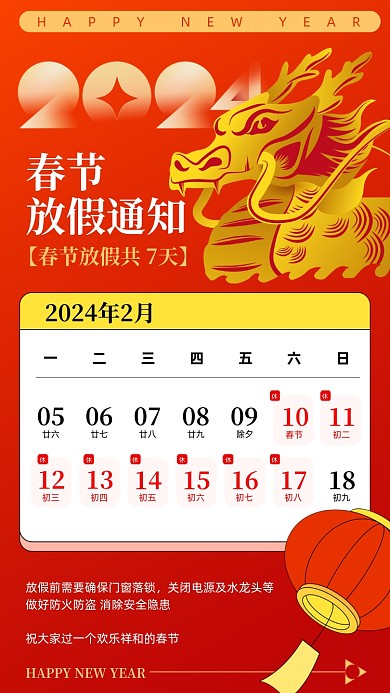 春节放假通知红色插画风海报