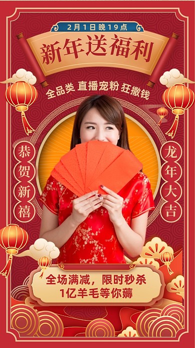 新年购物满减优惠活动喜庆