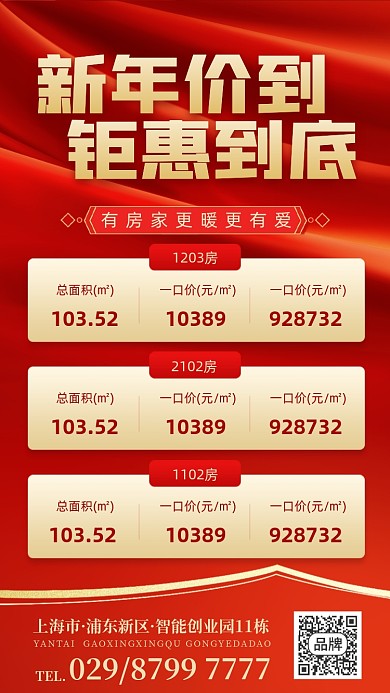 房地产新年优惠活动红色海报