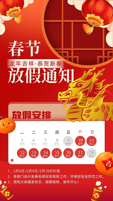 春节放假通知喜庆海报