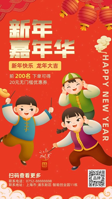 新年龙年优惠活动海报喜庆插画风