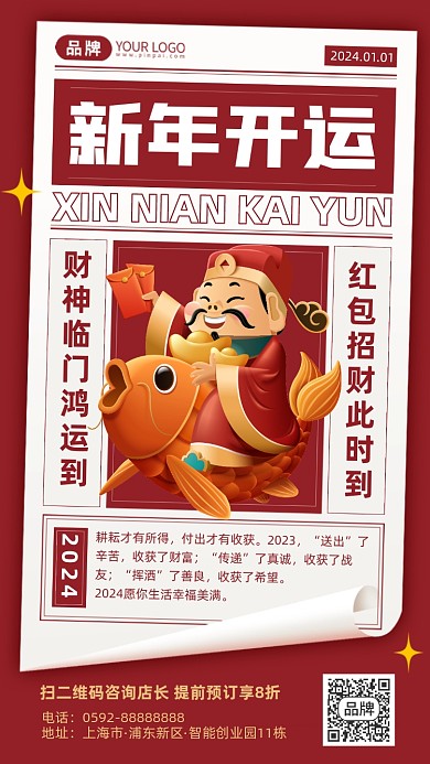 新年开运祝福插画风海报