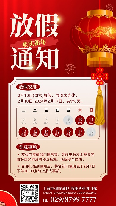 新年放假通知红色喜庆海报