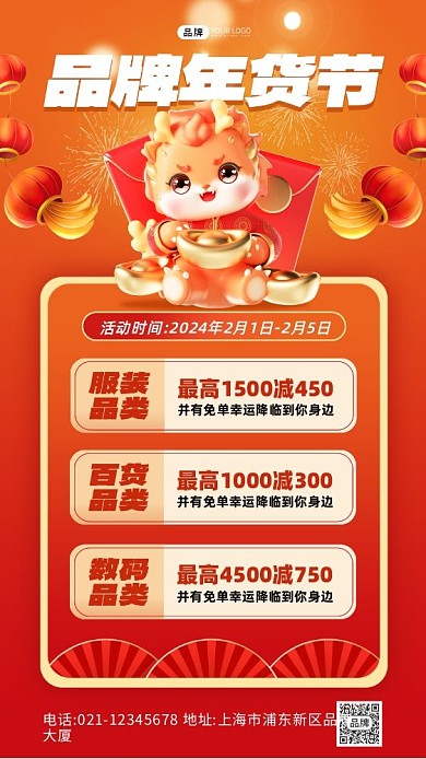 品牌年货节春节促销红色龙喜庆海报