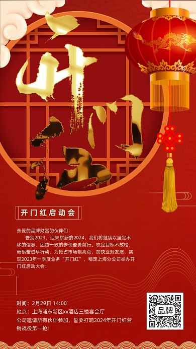 新年开门红红色喜庆海报