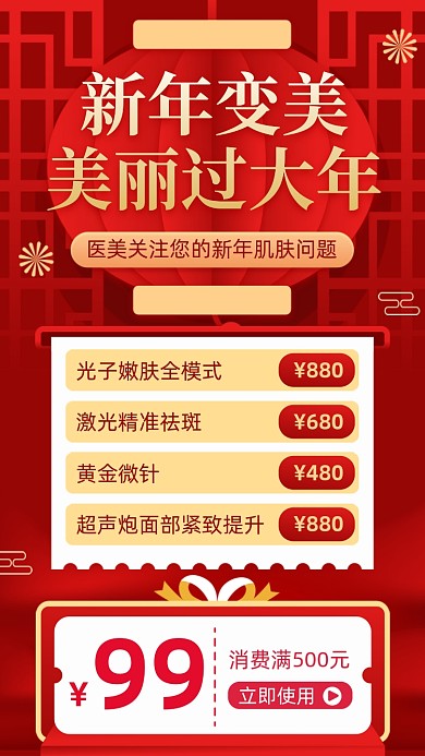 新年医美优惠活动红色插画风海报