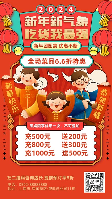 新年团圆宴家宴优惠活动插画风海报