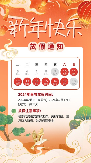新年春节放假通知插画风海报