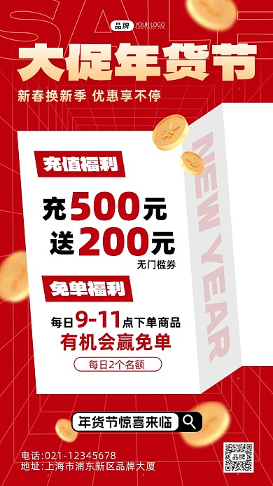 大促年货节春节节日促销海报