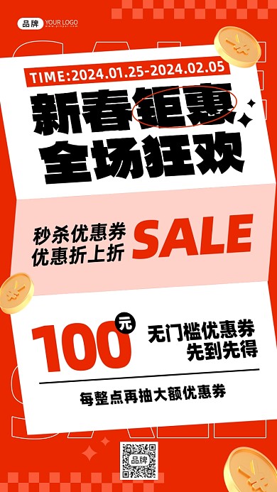 春节新春促销年货节狂欢海报